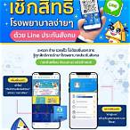 เช็คสิทธิลอตเตอรี่