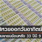 ลอตเตอรี